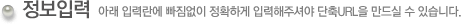 회원사 정보 입력
