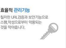 효율적 관리기능